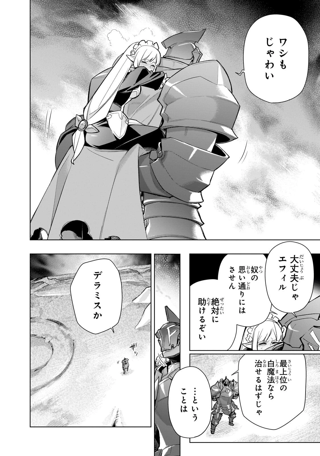 黒の召喚士 第184話 - 8