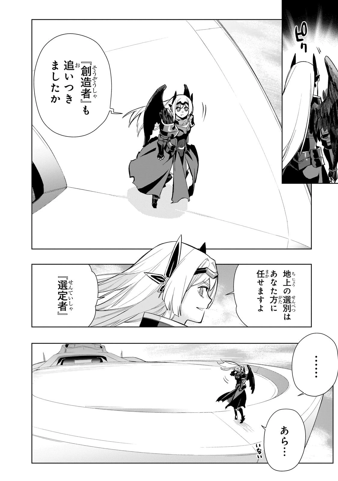 黒の召喚士 第184話 - 12