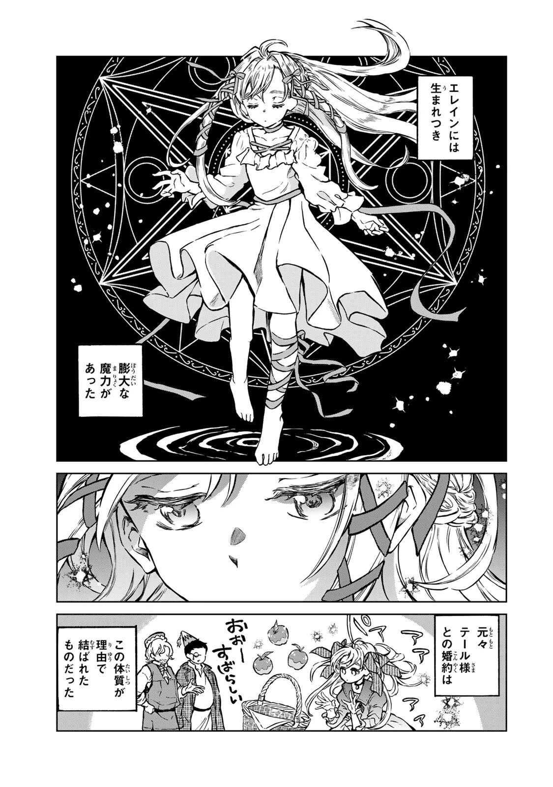 お幸せに、婚約者様。私も私で、幸せになりますので。 第2話 - 1