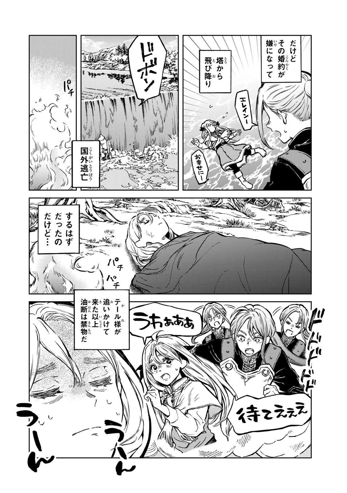 お幸せに、婚約者様。私も私で、幸せになりますので。 第2話 - 2