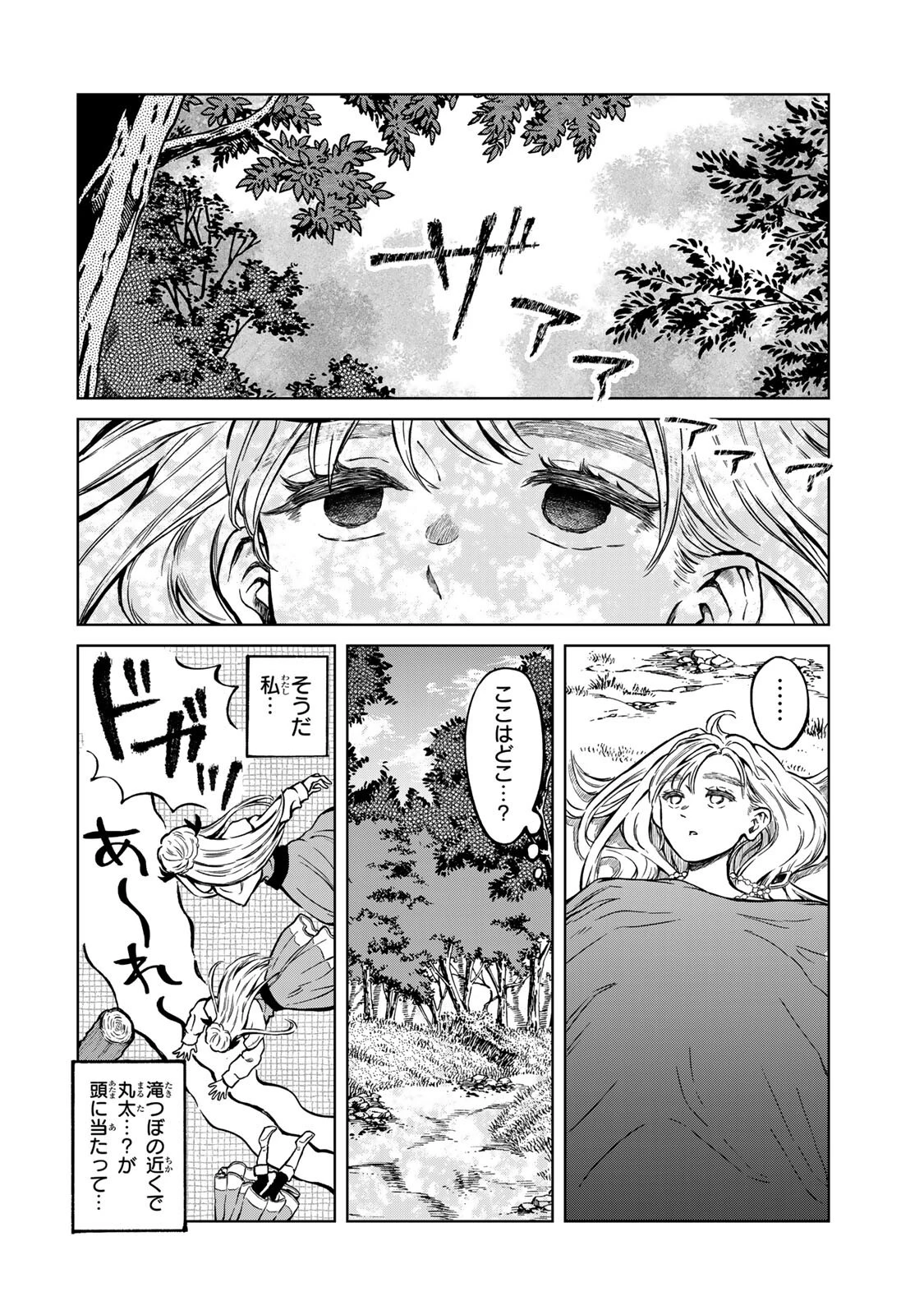 お幸せに、婚約者様。私も私で、幸せになりますので。 第2話 - 4