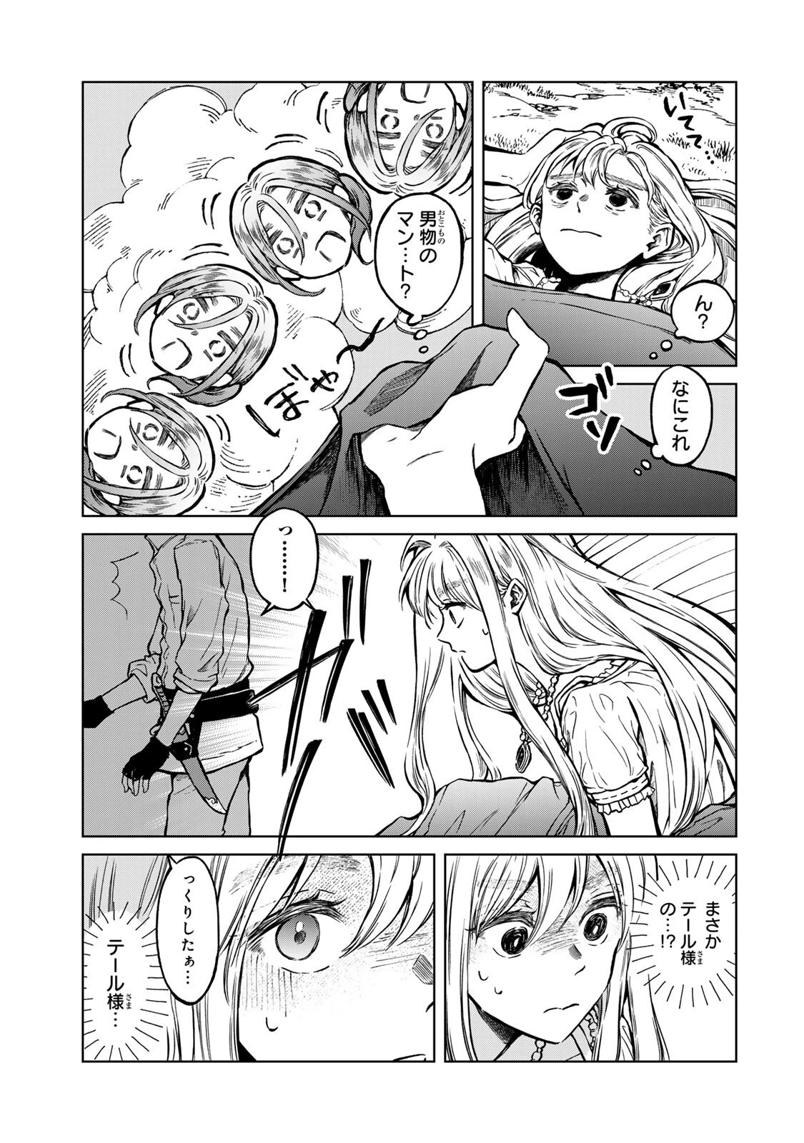 お幸せに、婚約者様。私も私で、幸せになりますので。 第2話 - 5