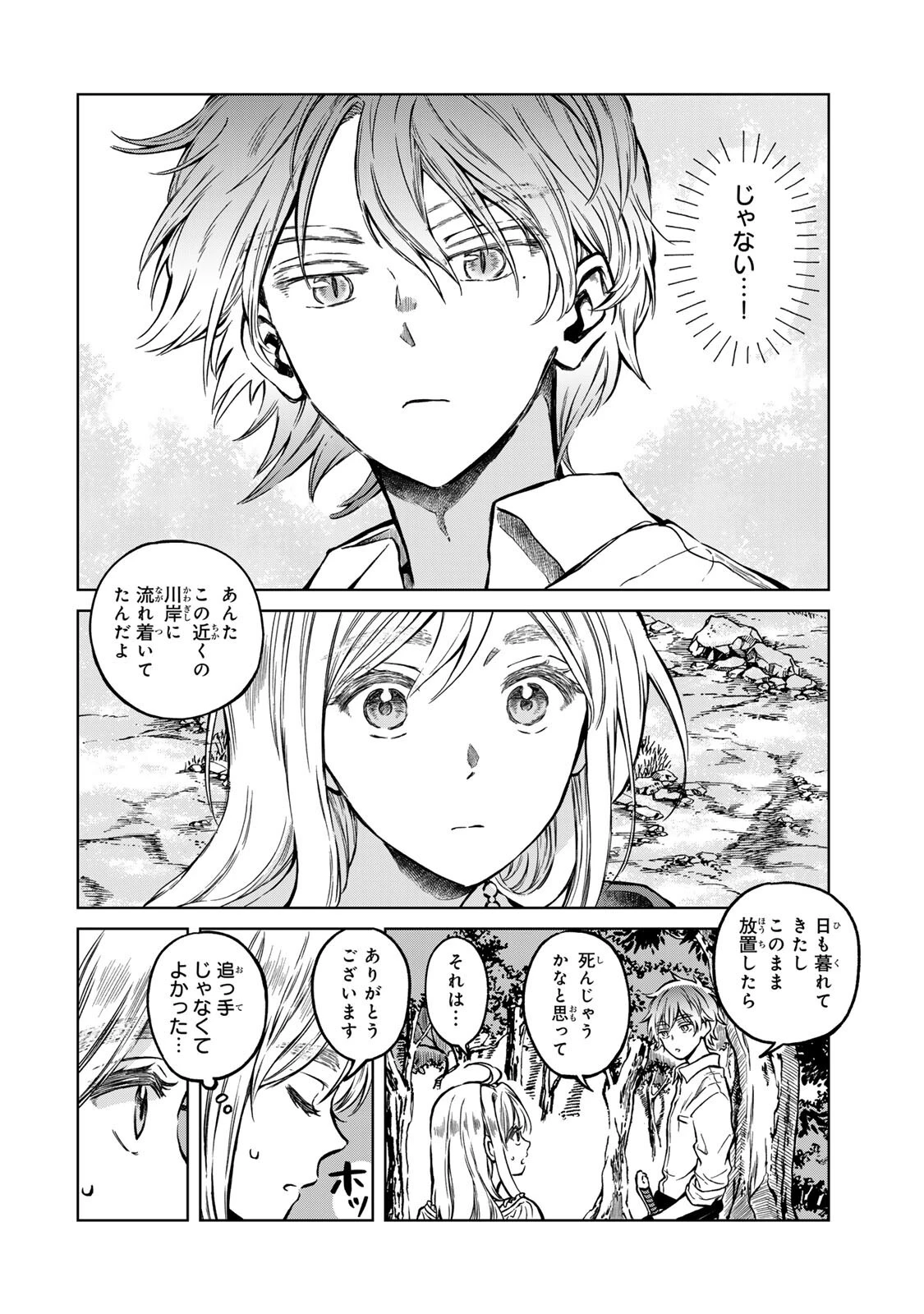 お幸せに、婚約者様。私も私で、幸せになりますので。 第2話 - 6