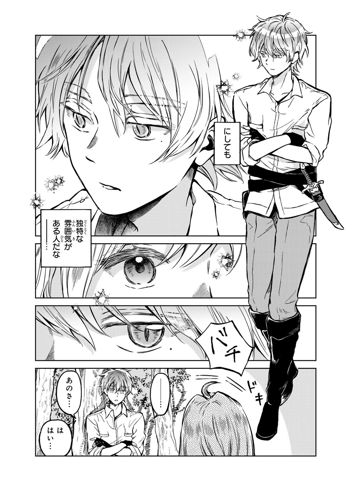 お幸せに、婚約者様。私も私で、幸せになりますので。 第2話 - 7