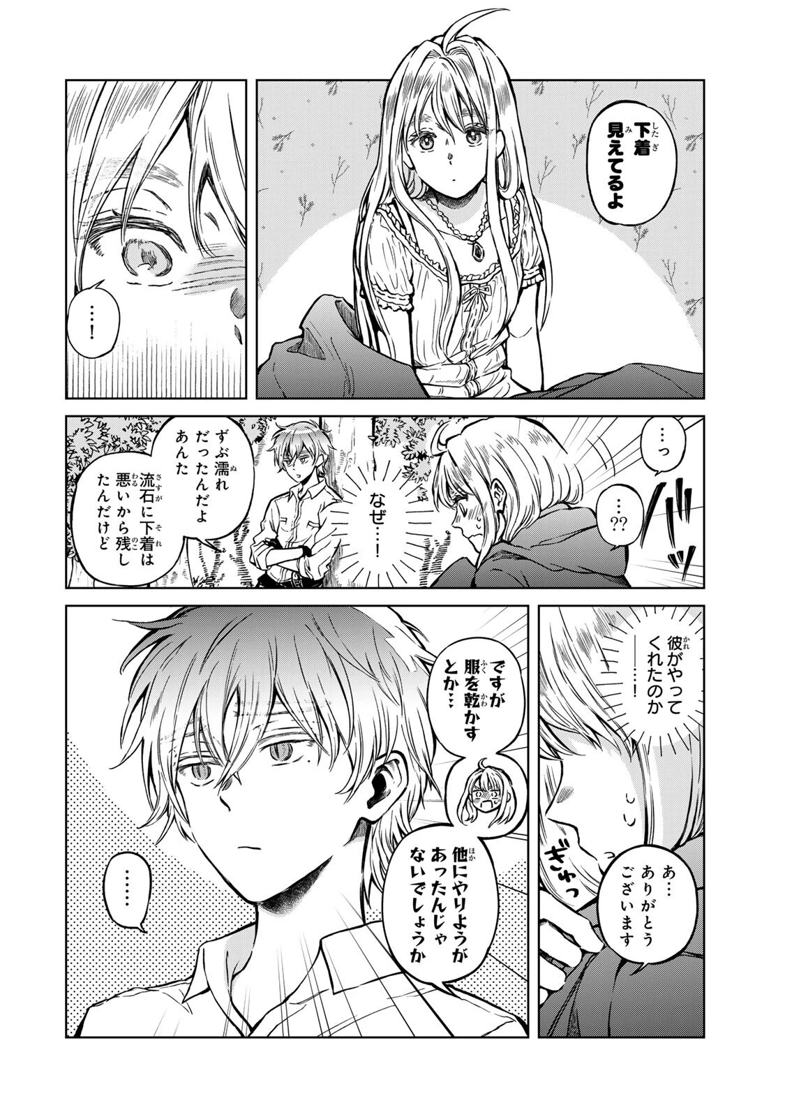 お幸せに、婚約者様。私も私で、幸せになりますので。 第2話 - 8