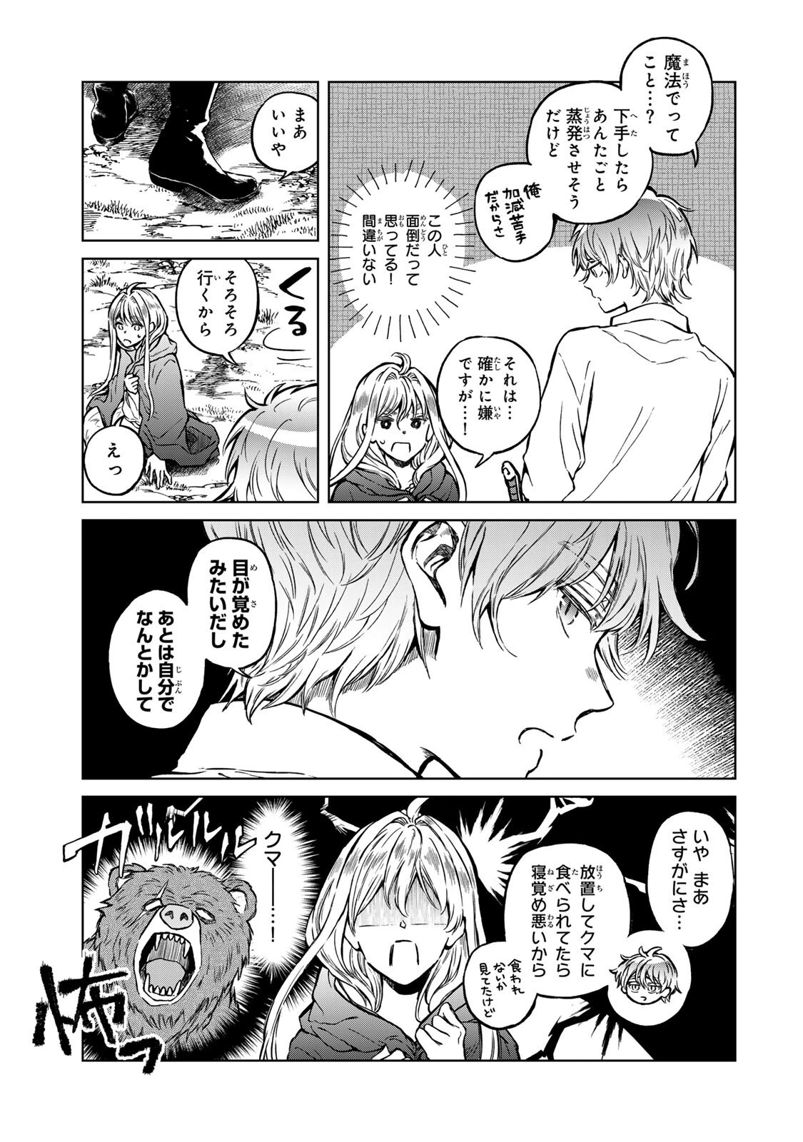お幸せに、婚約者様。私も私で、幸せになりますので。 第2話 - 9