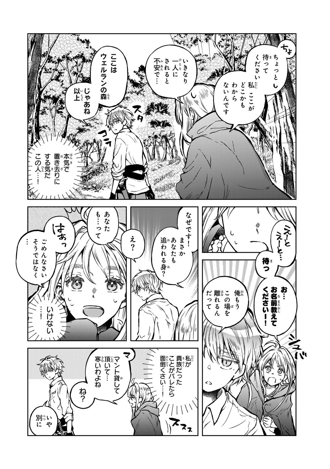 お幸せに、婚約者様。私も私で、幸せになりますので。 第2話 - 10