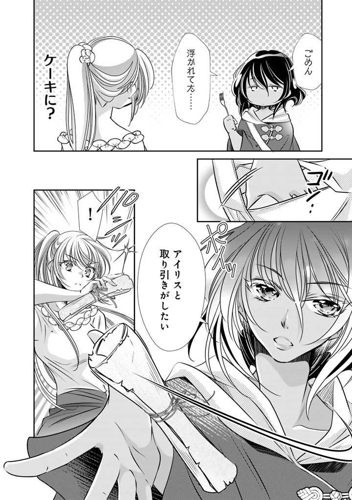 悪役令嬢のお気に入り 王子……邪魔っ 第74話 - 2