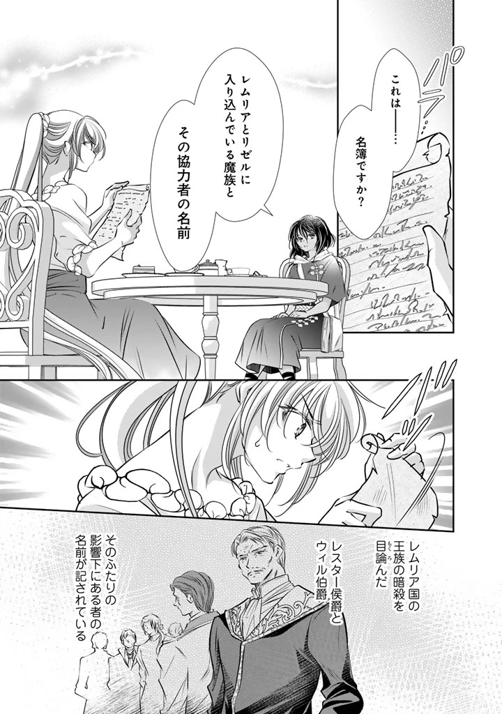 悪役令嬢のお気に入り 王子……邪魔っ 第74話 - 3