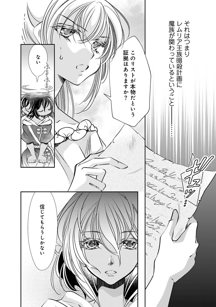 悪役令嬢のお気に入り 王子……邪魔っ 第74話 - 4