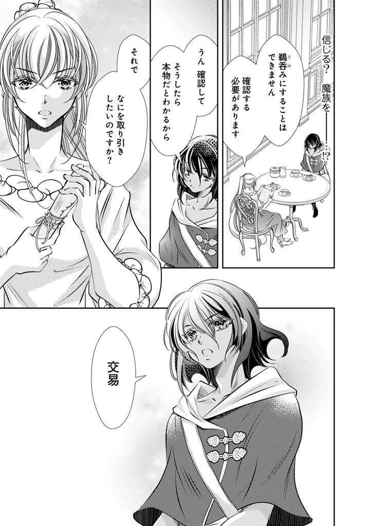 悪役令嬢のお気に入り 王子……邪魔っ 第74話 - 5