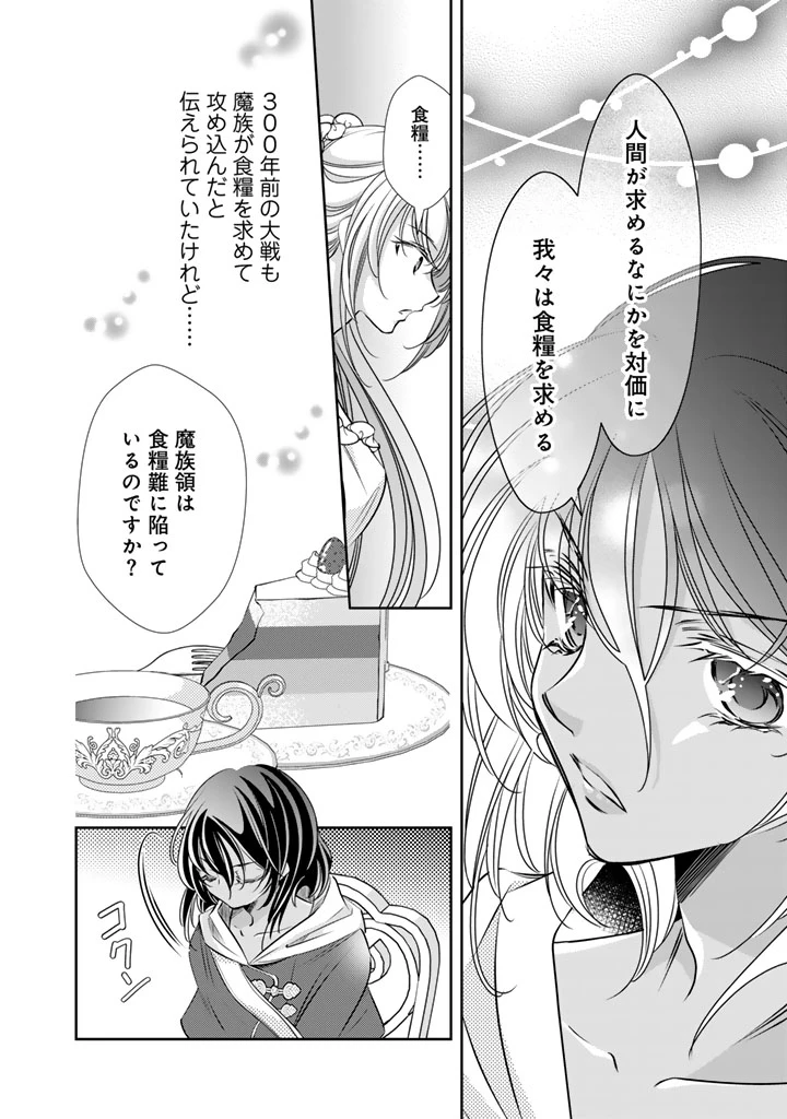 悪役令嬢のお気に入り 王子……邪魔っ 第74話 - 6