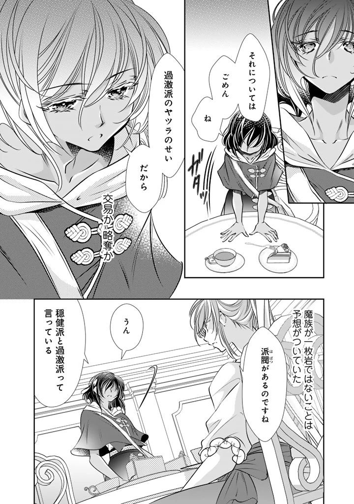 悪役令嬢のお気に入り 王子……邪魔っ 第74話 - 8