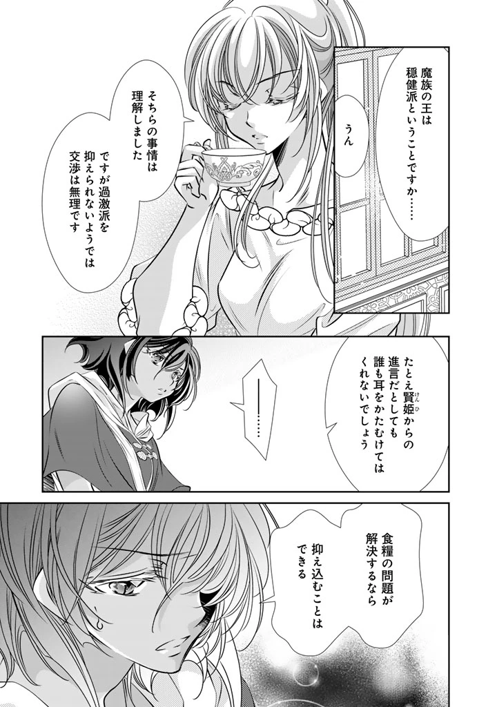 悪役令嬢のお気に入り 王子……邪魔っ 第74話 - 9