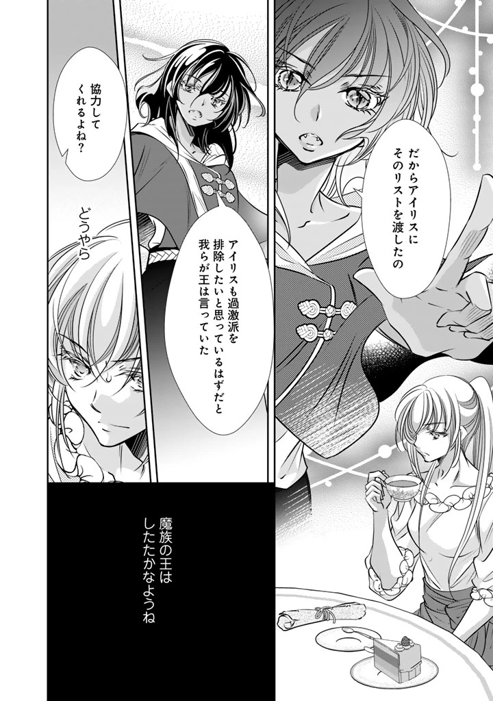 悪役令嬢のお気に入り 王子……邪魔っ 第74話 - 10