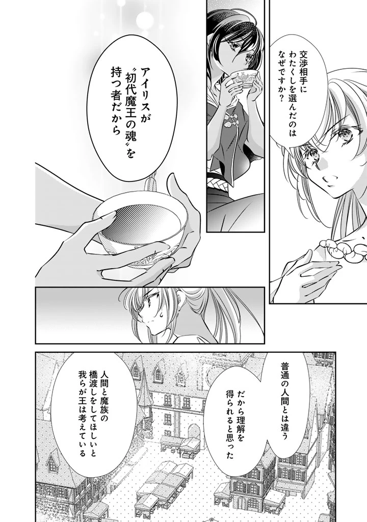 悪役令嬢のお気に入り 王子……邪魔っ 第74話 - 12