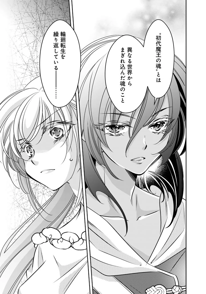 悪役令嬢のお気に入り 王子……邪魔っ 第74話 - 13