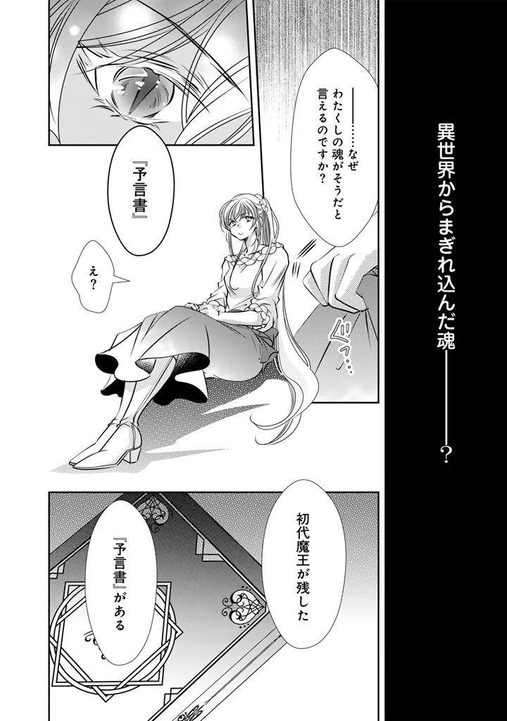 悪役令嬢のお気に入り 王子……邪魔っ 第74話 - 14