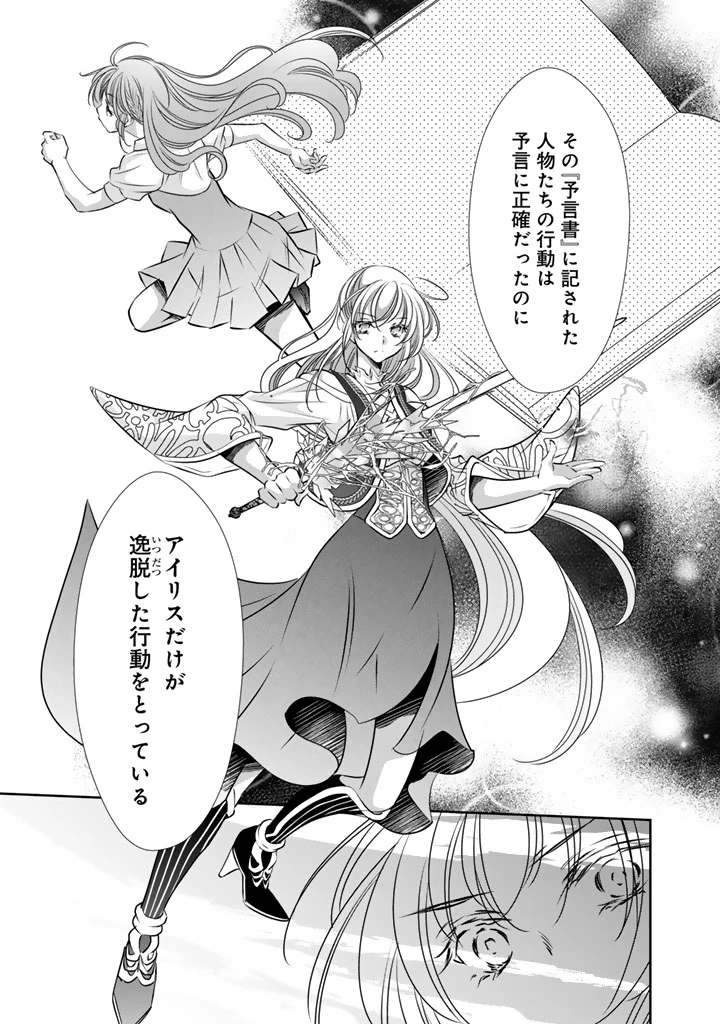 悪役令嬢のお気に入り 王子……邪魔っ 第74話 - 15