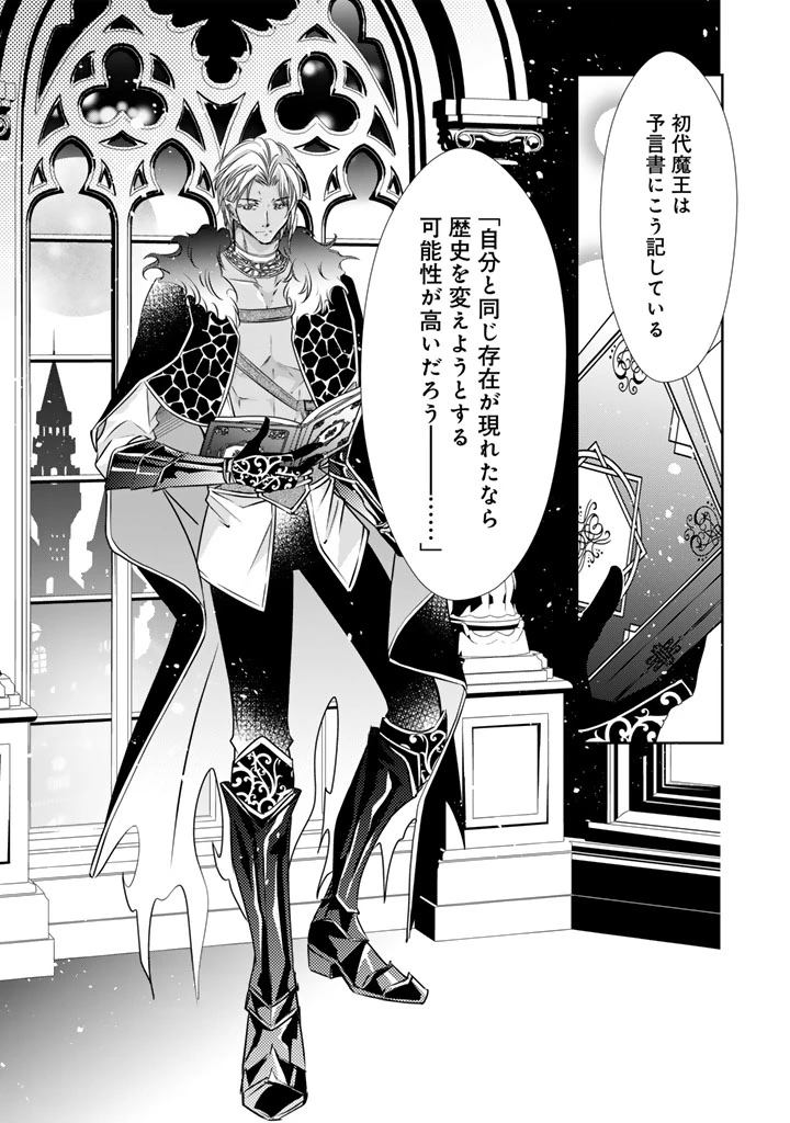 悪役令嬢のお気に入り 王子……邪魔っ 第74話 - 16