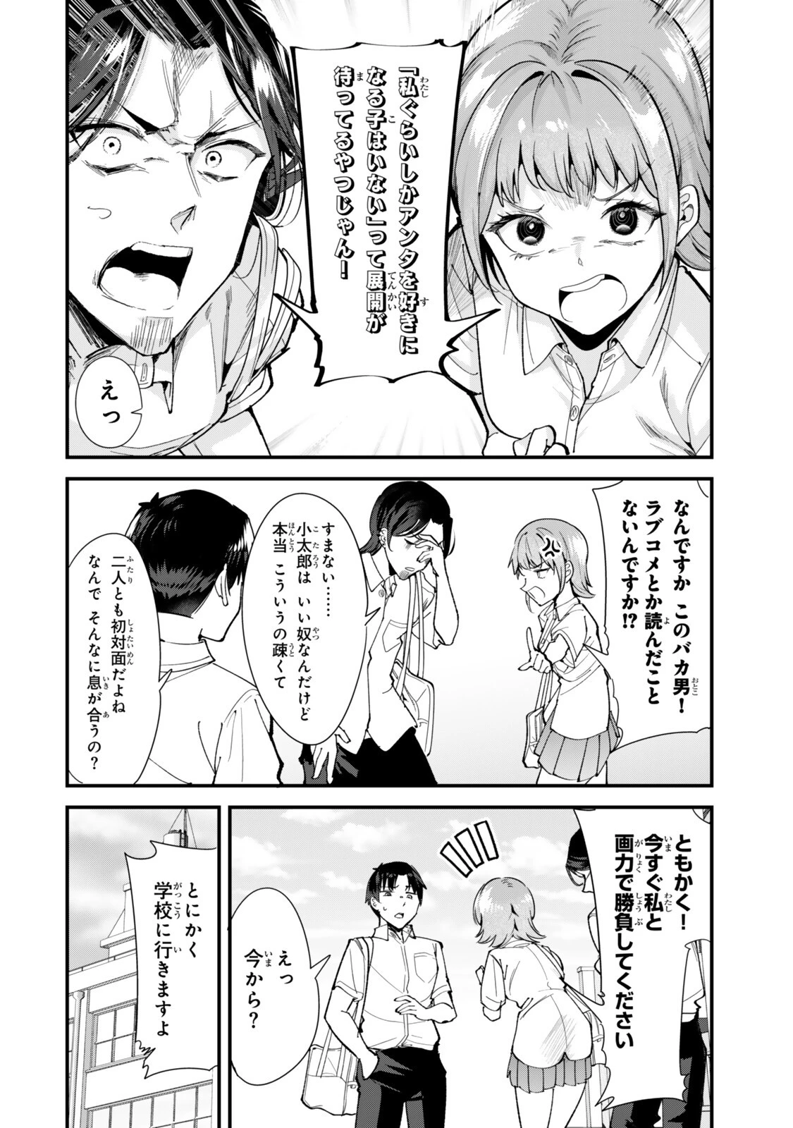 地元のいじめっ子達に仕返ししようとしたら、別の戦いが始まった。 第74話 - 4