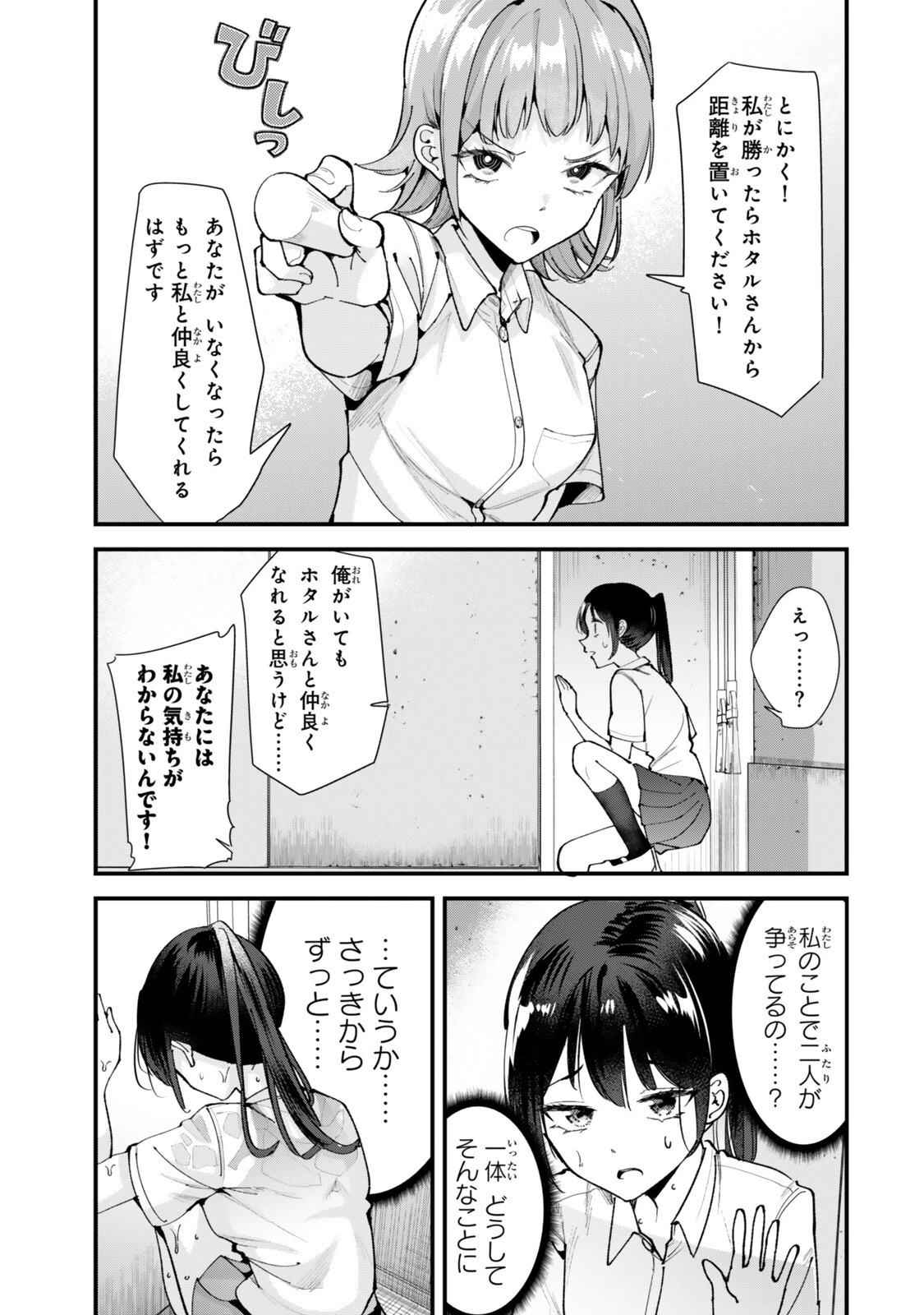 地元のいじめっ子達に仕返ししようとしたら、別の戦いが始まった。 第74話 - 9