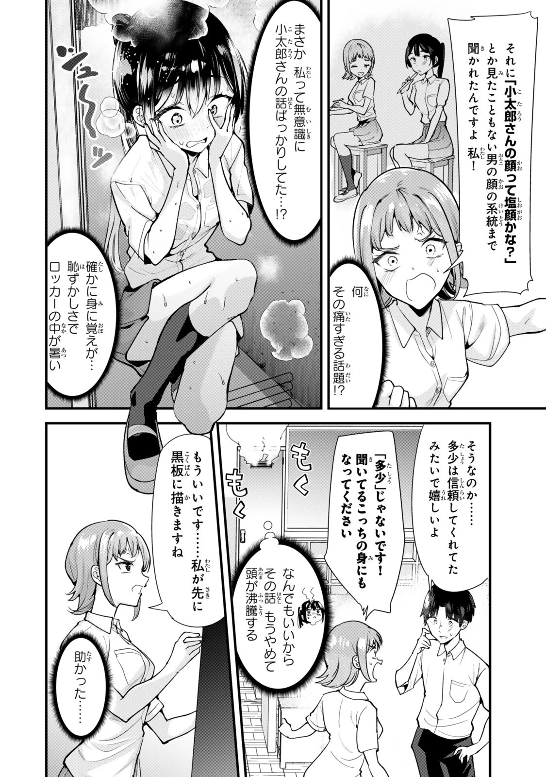 地元のいじめっ子達に仕返ししようとしたら、別の戦いが始まった。 第74話 - 12