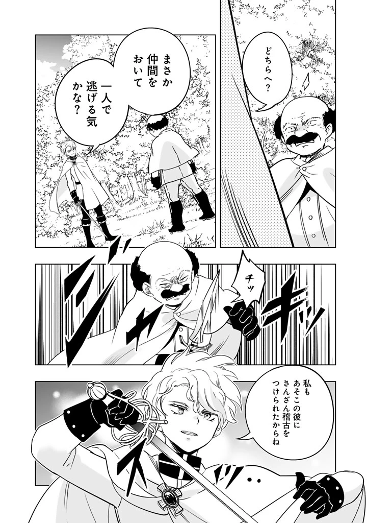 DORAKEN・CODE 訳ありの竜と呪われた姫 第25話 - 2