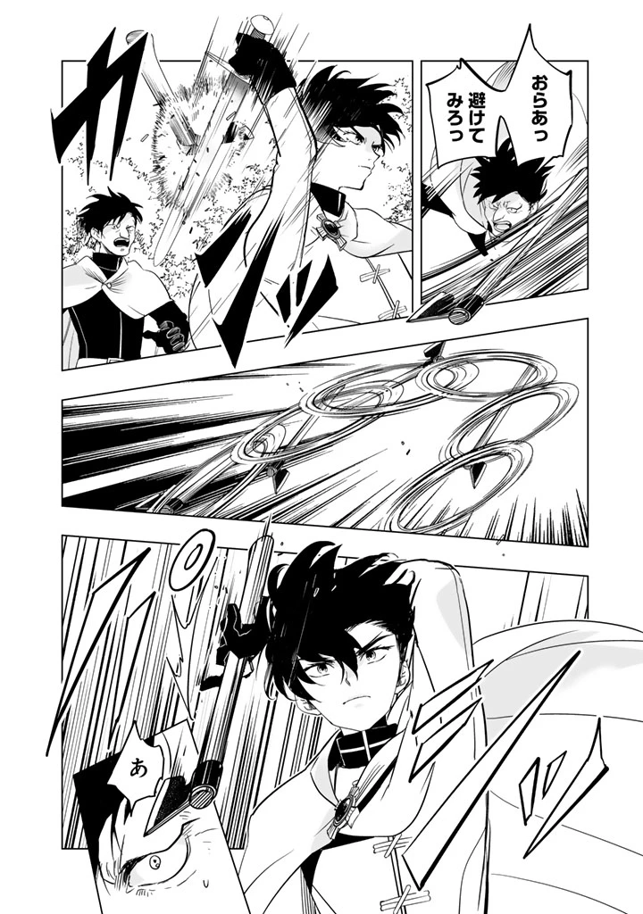 DORAKEN・CODE 訳ありの竜と呪われた姫 第25話 - 4