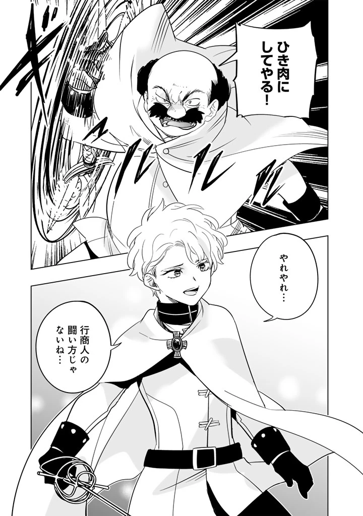 DORAKEN・CODE 訳ありの竜と呪われた姫 第25話 - 9