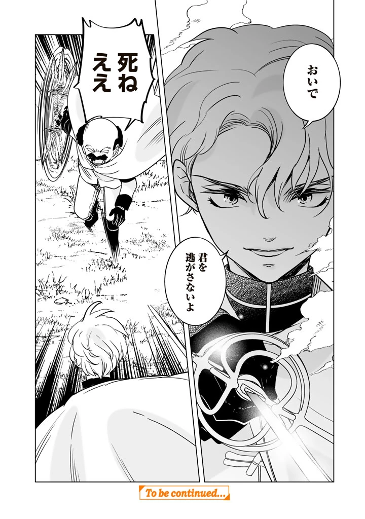 DORAKEN・CODE 訳ありの竜と呪われた姫 第25話 - 10