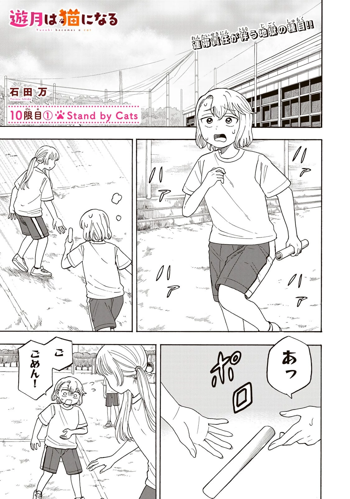 遊月は猫になる 第10話 - 1