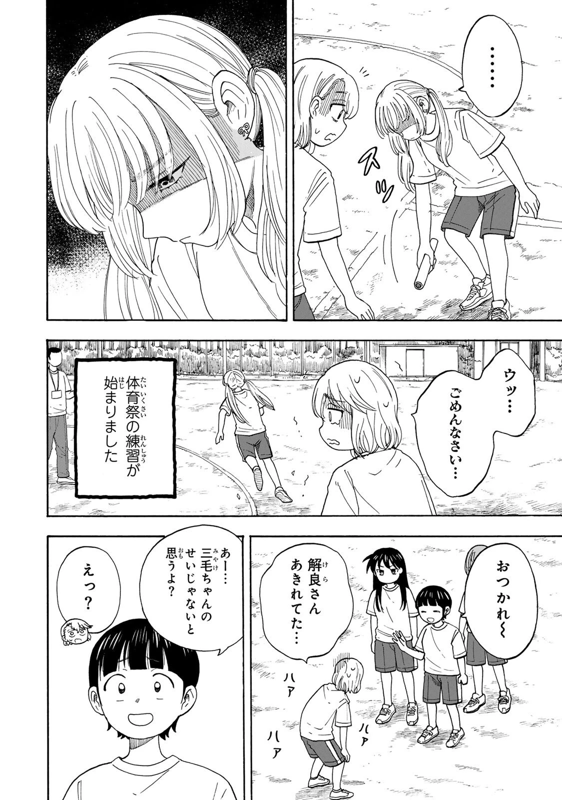 遊月は猫になる 第10話 - 2