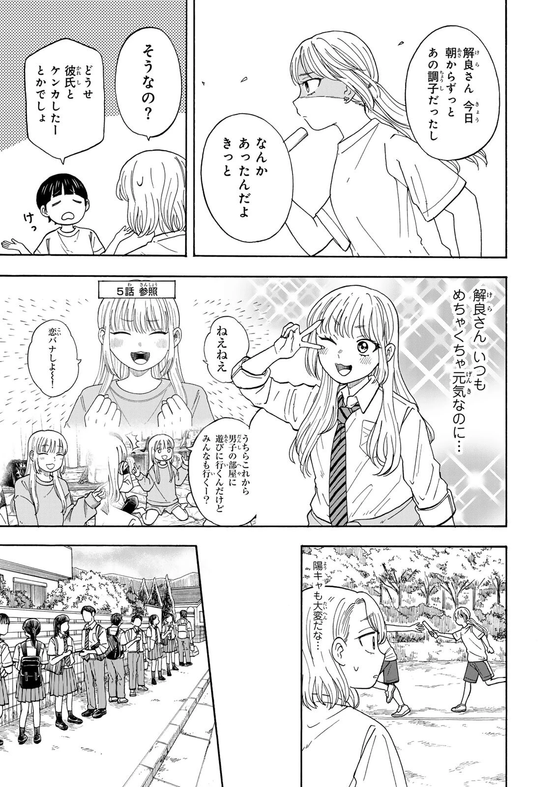 遊月は猫になる 第10話 - 3