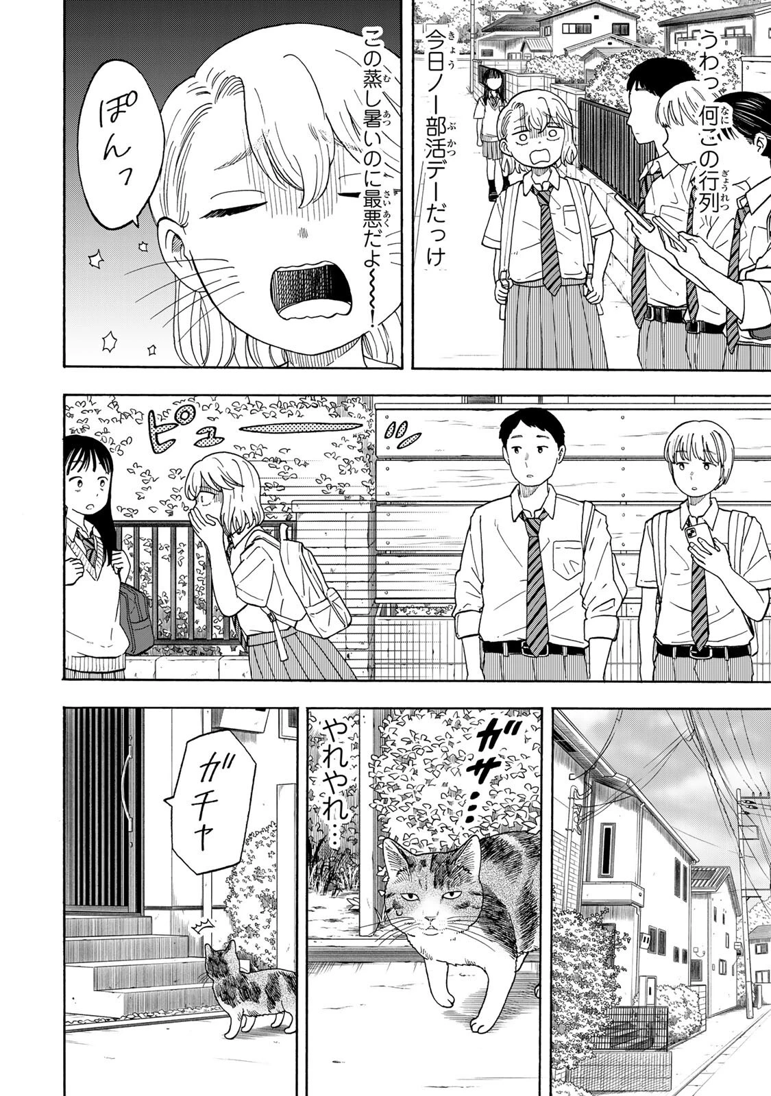 遊月は猫になる 第10話 - 4