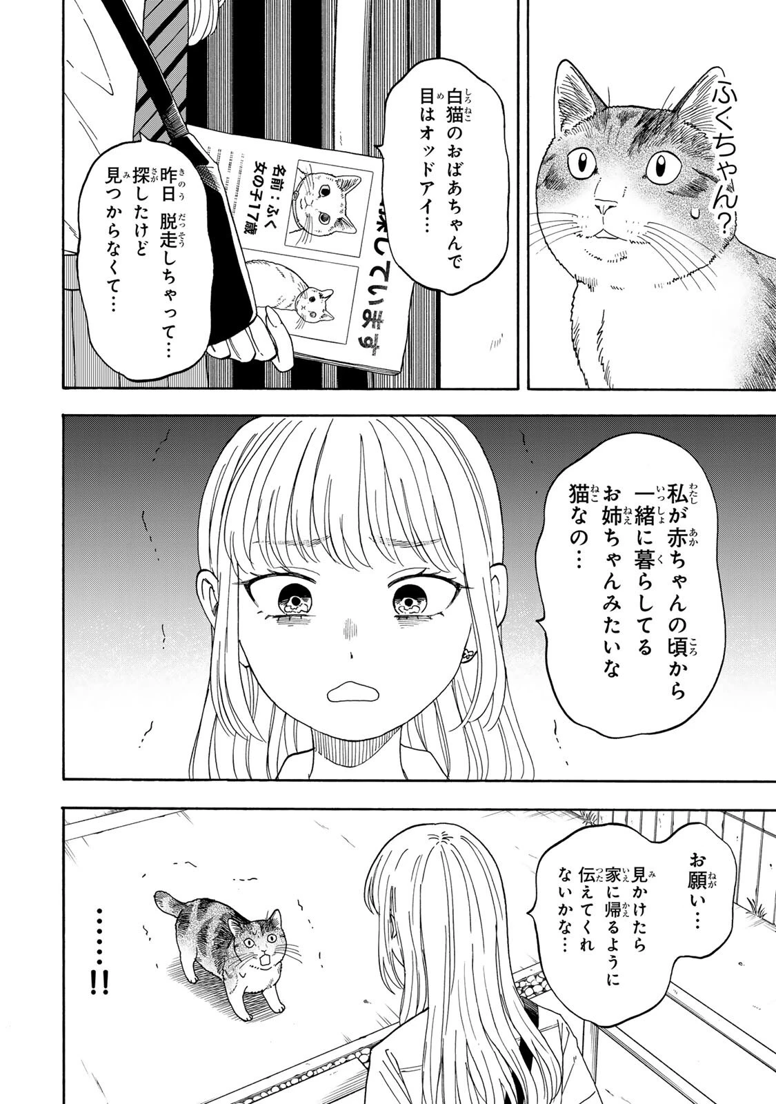 遊月は猫になる 第10話 - 6