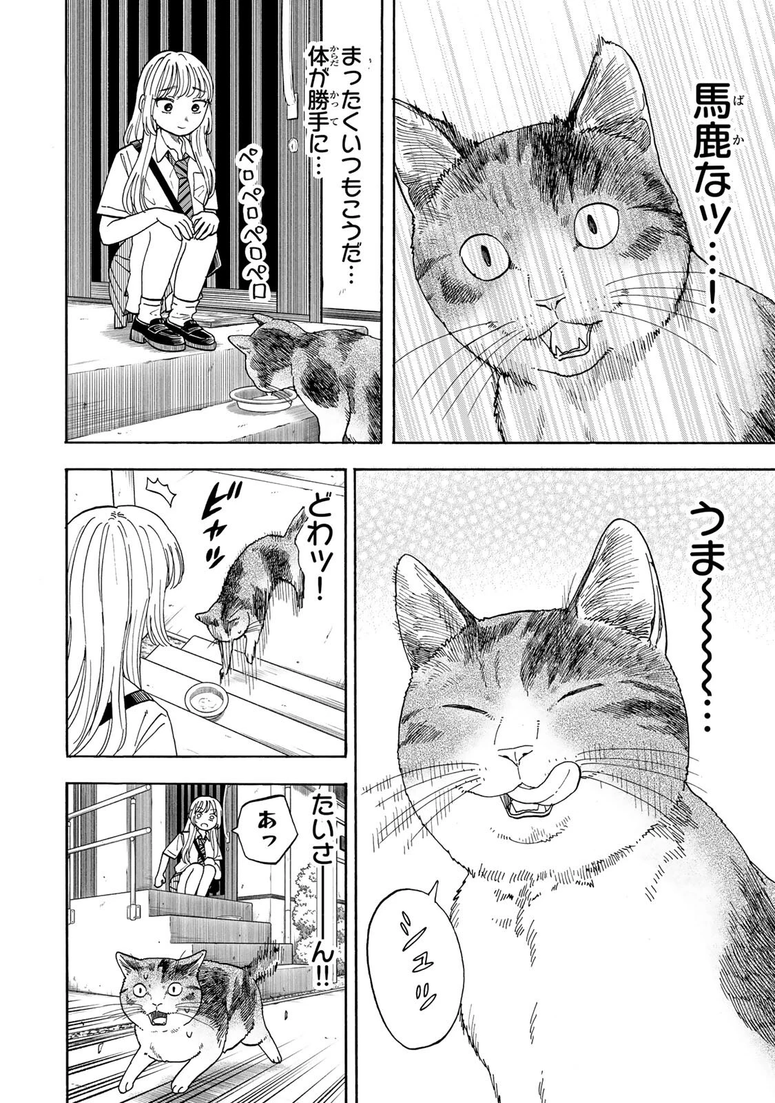 遊月は猫になる 第10話 - 8