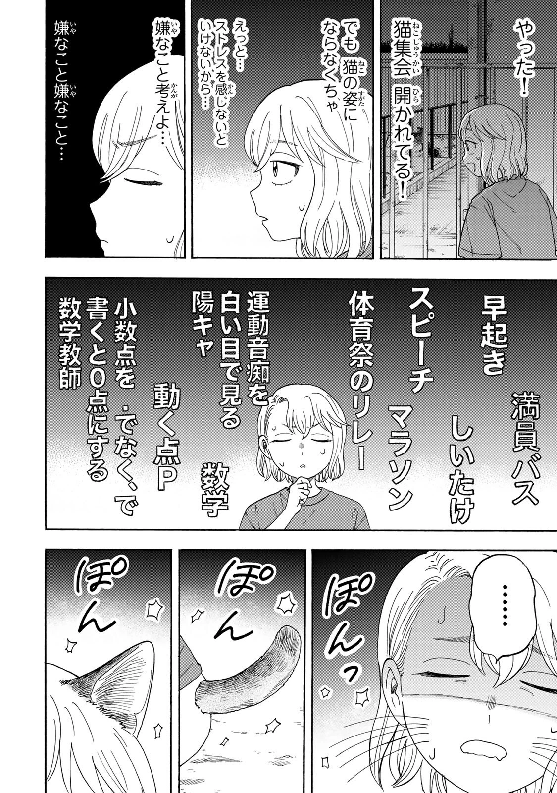 遊月は猫になる 第10話 - 10