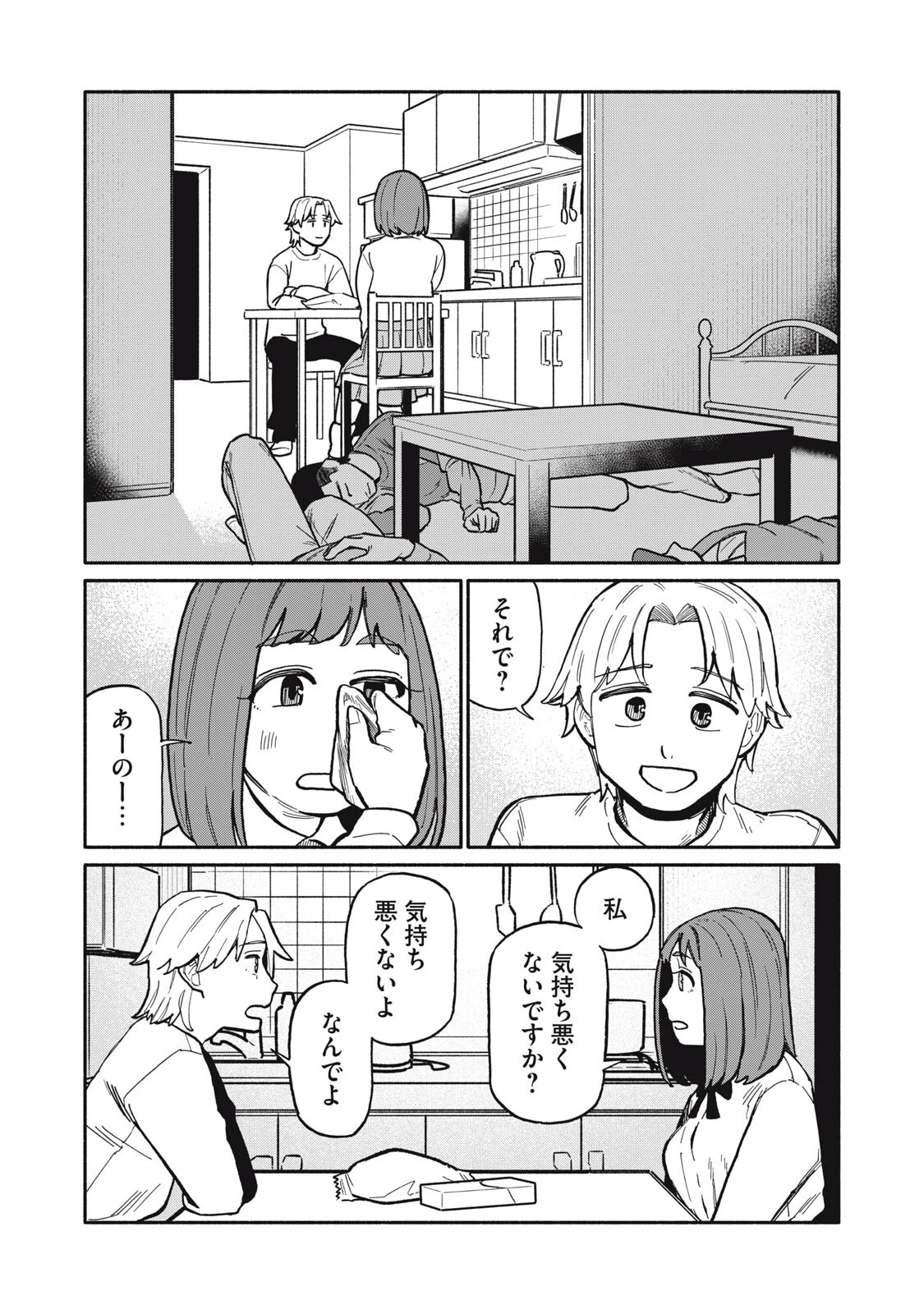 僕はあの夜あの子と 第14話 - 1