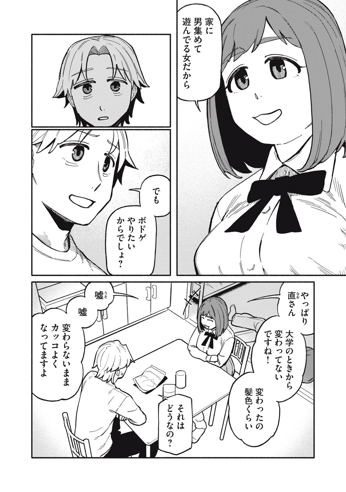 僕はあの夜あの子と 第14話 - 2