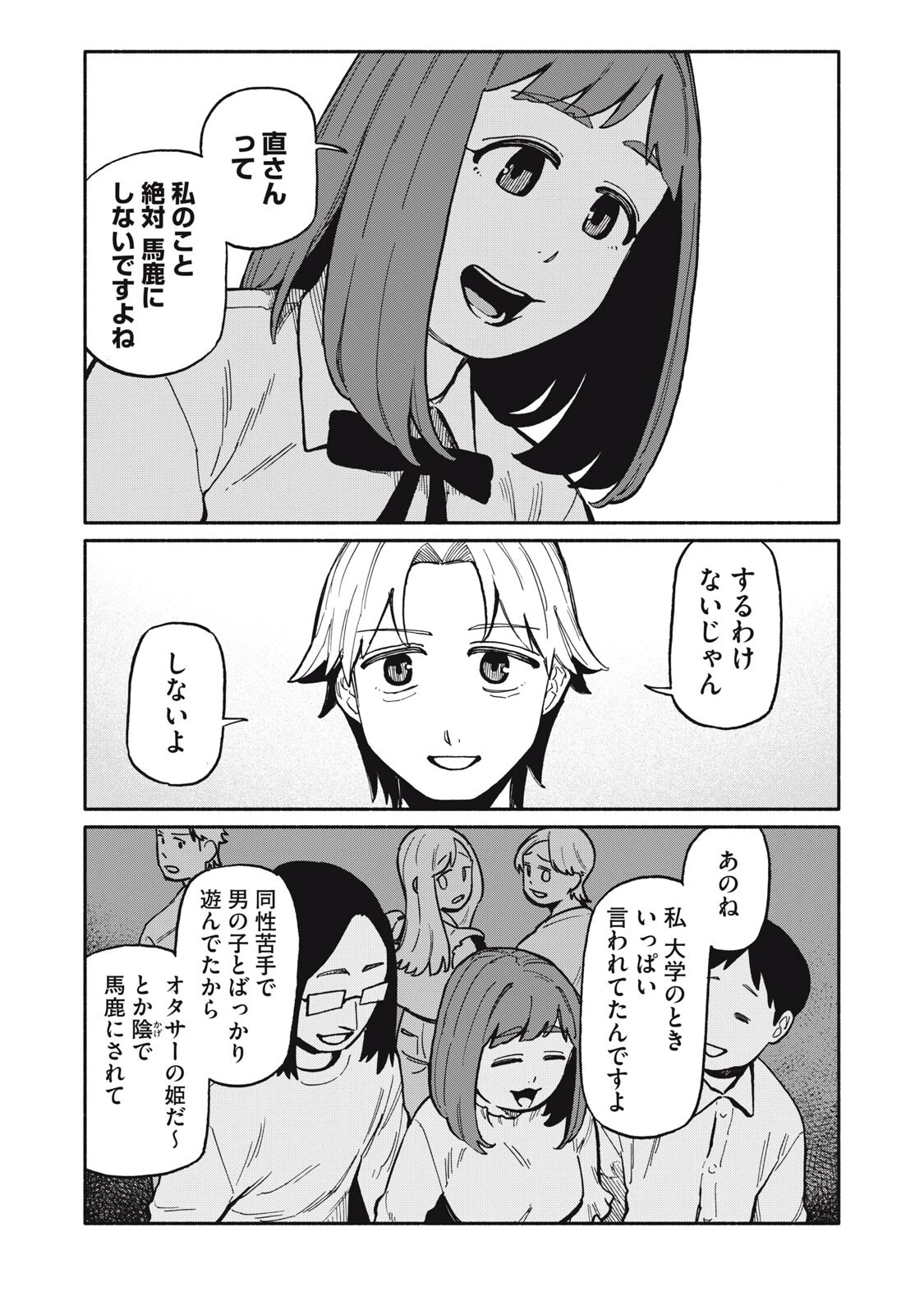 僕はあの夜あの子と 第14話 - 3