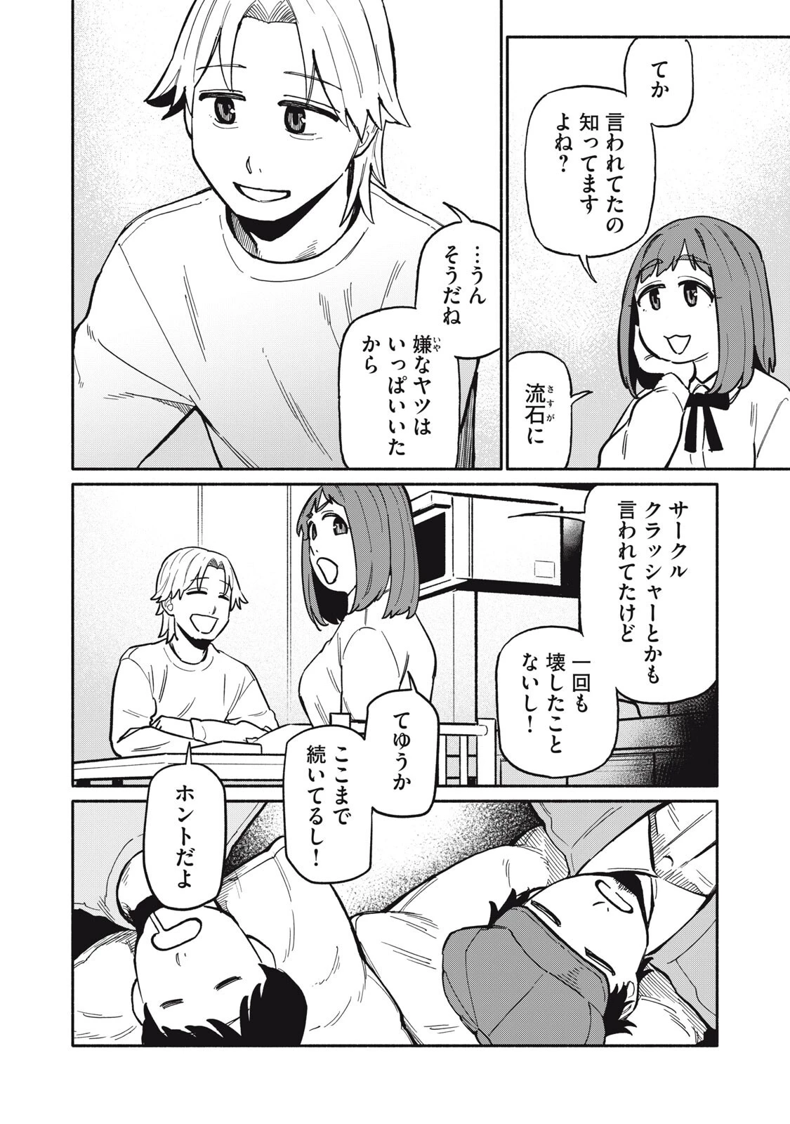 僕はあの夜あの子と 第14話 - 4