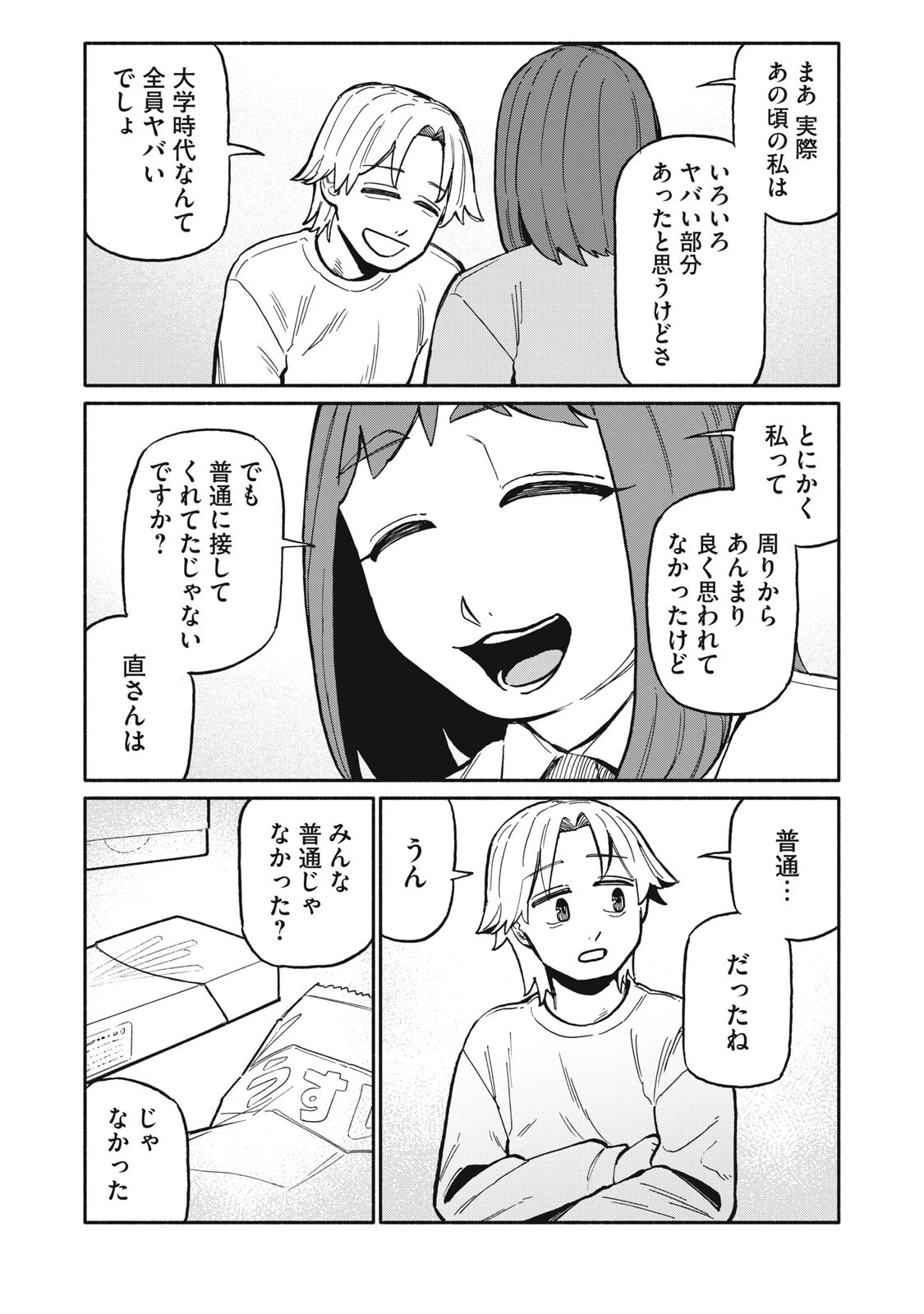 僕はあの夜あの子と 第14話 - 5