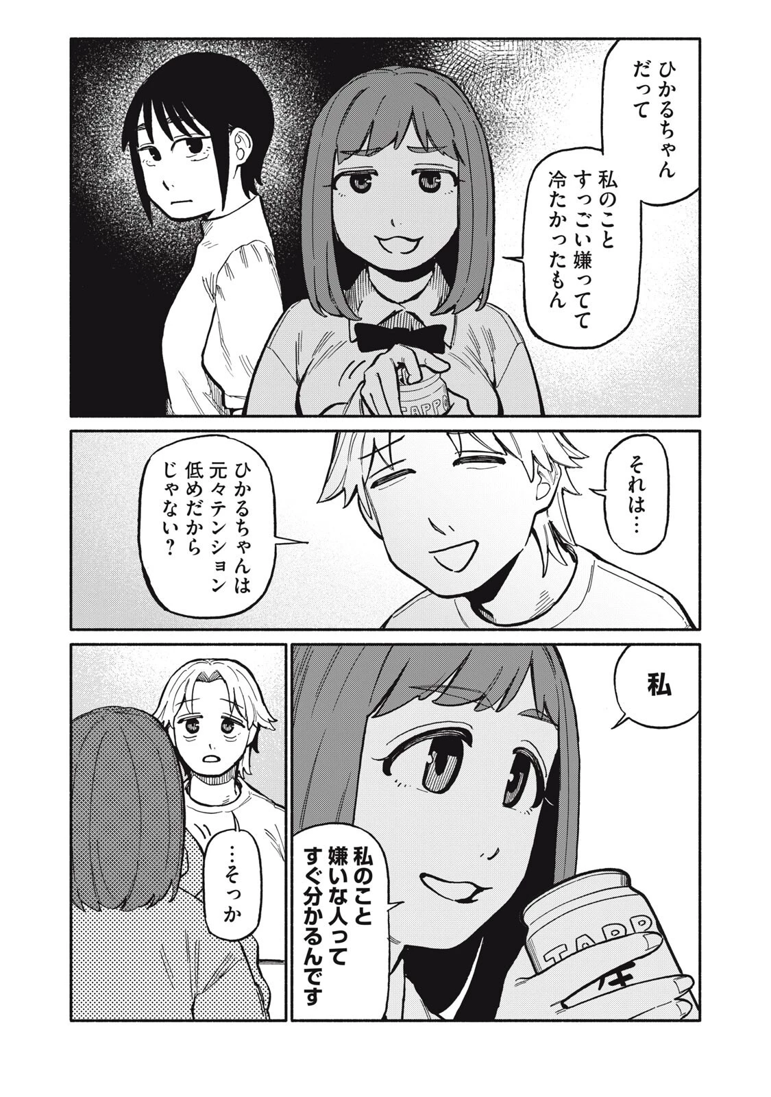 僕はあの夜あの子と 第14話 - 6