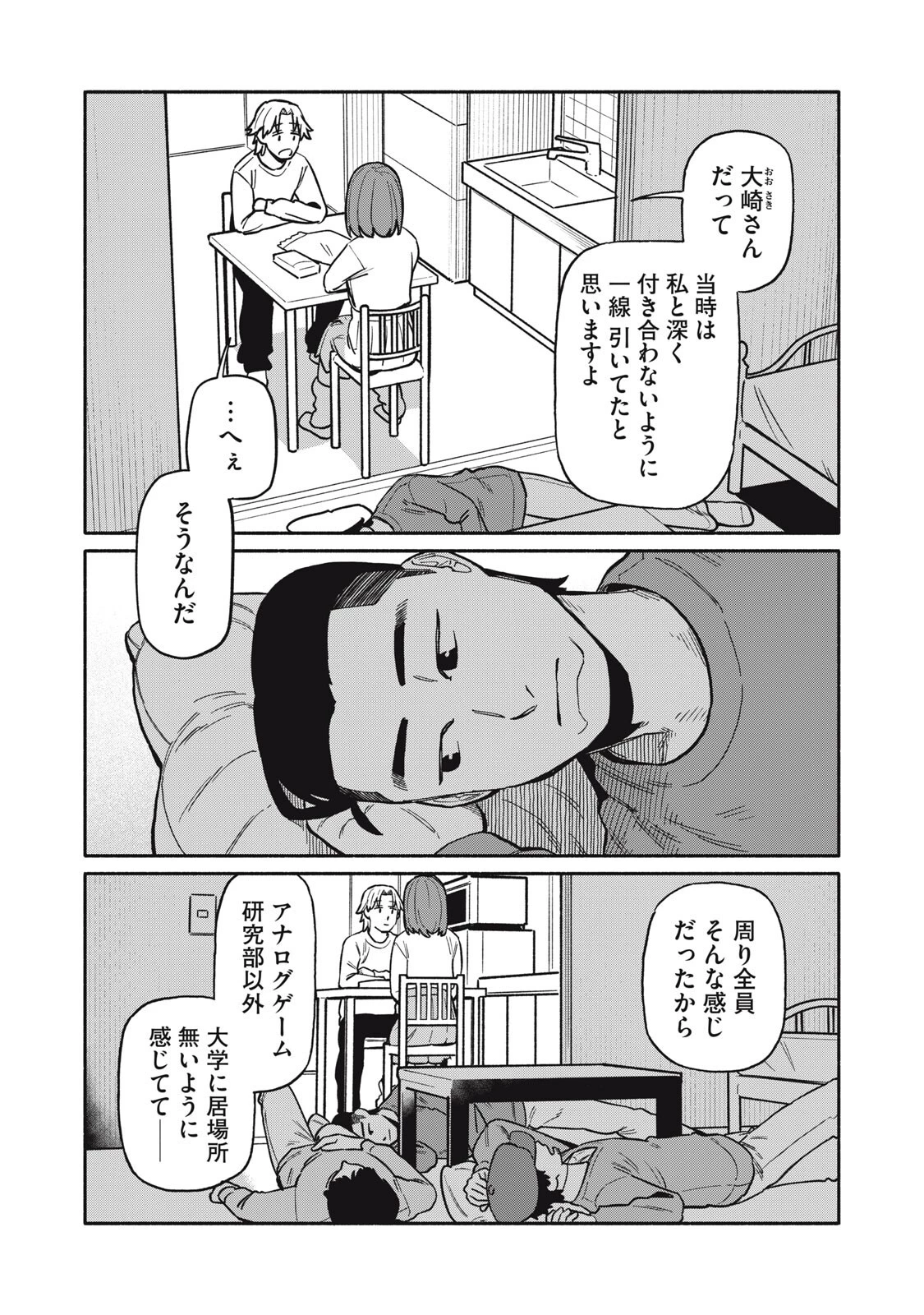 僕はあの夜あの子と 第14話 - 7