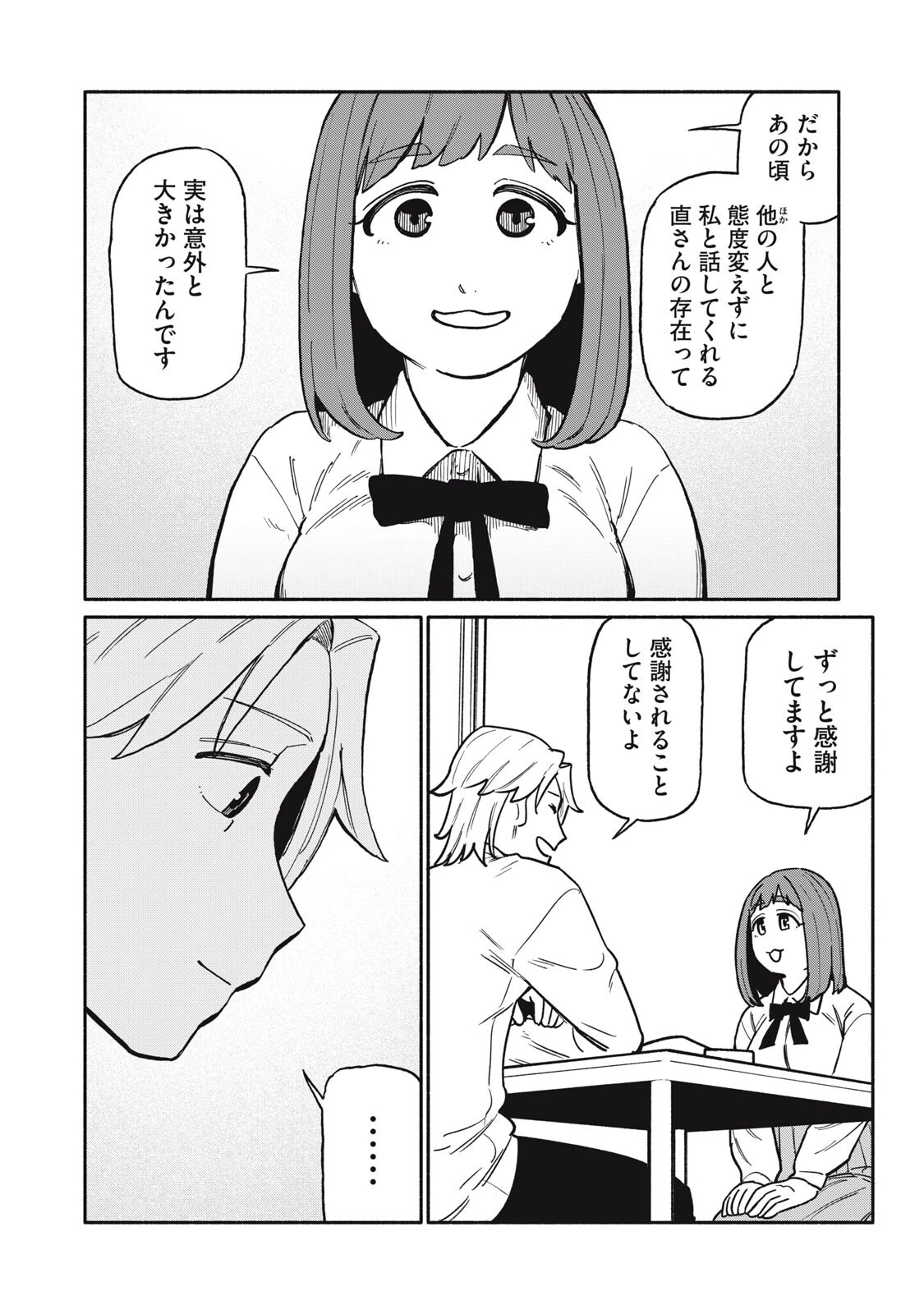 僕はあの夜あの子と 第14話 - 8