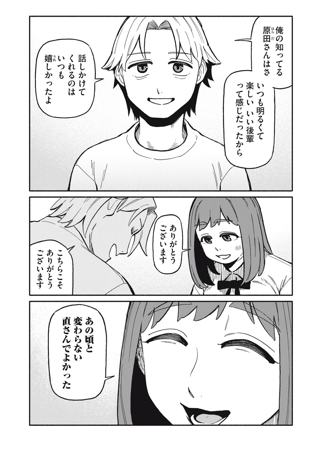 僕はあの夜あの子と 第14話 - 9