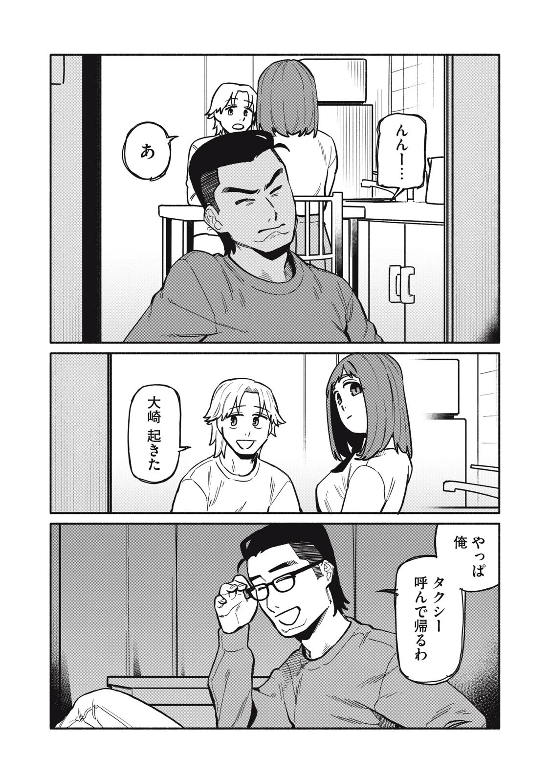 僕はあの夜あの子と 第14話 - 10