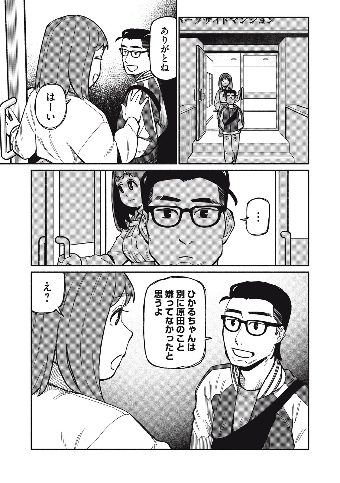 僕はあの夜あの子と 第14話 - 11