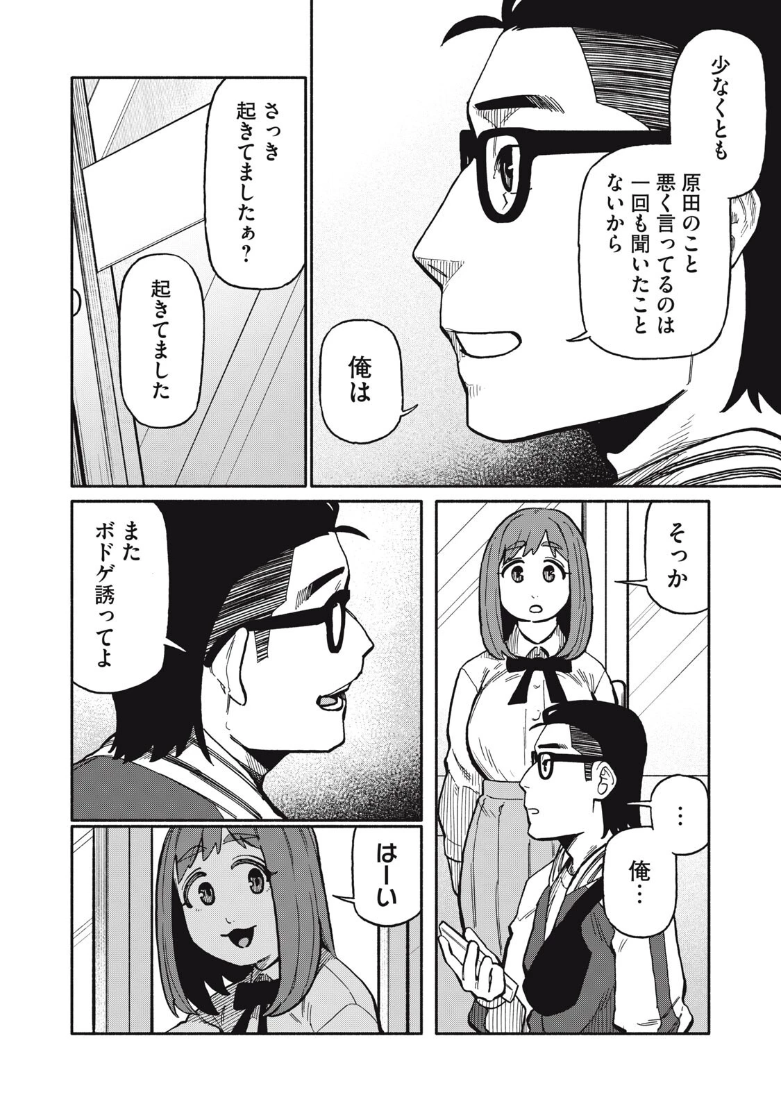 僕はあの夜あの子と 第14話 - 12